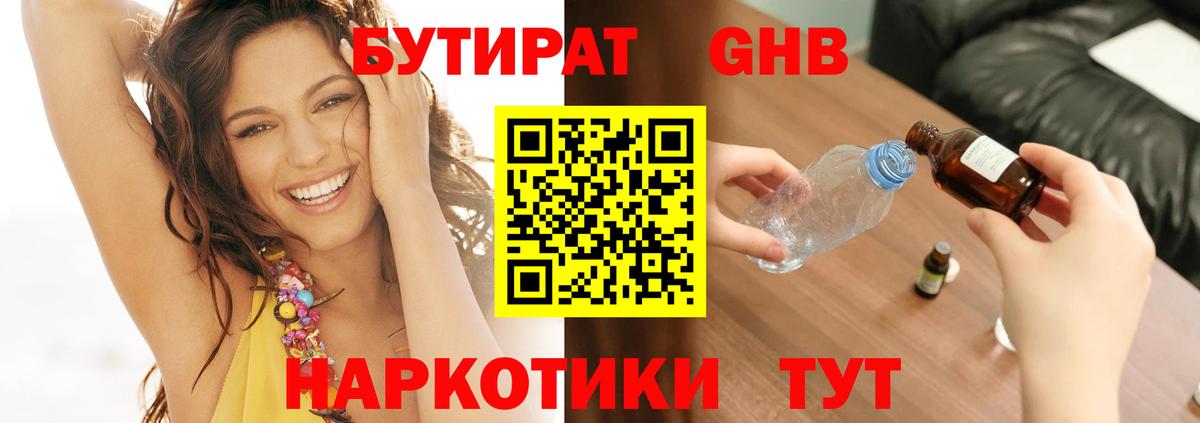 Бутират оксибутират Железногорск