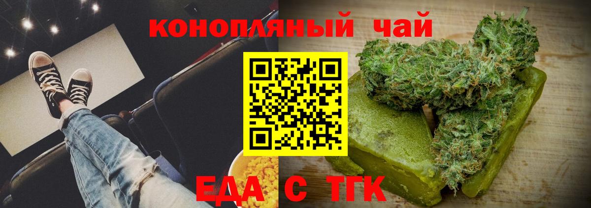 Cannafood марихуана Железногорск