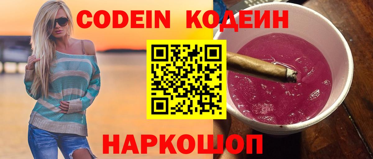 Железногорск  Кодеин напиток Lean (лин)  Кодеиновый сироп Lean напиток Lean (лин)  Вход с VPN 