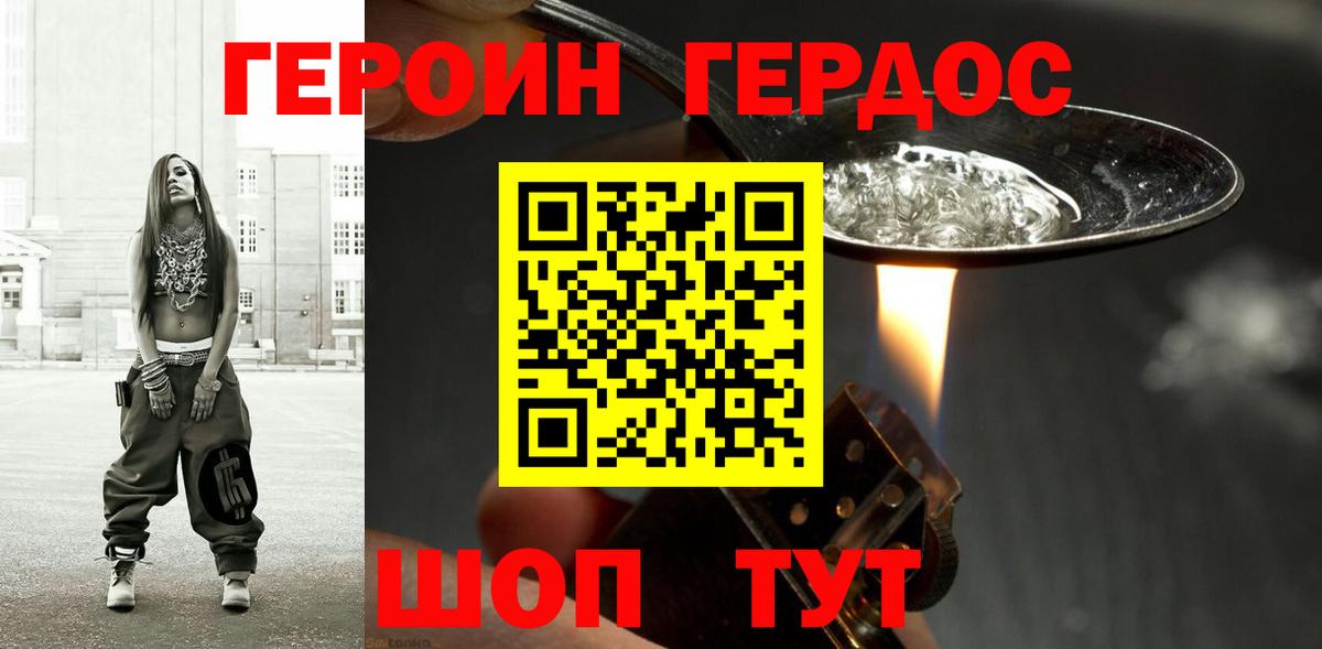 ГЕРОИН Heroin Железногорск