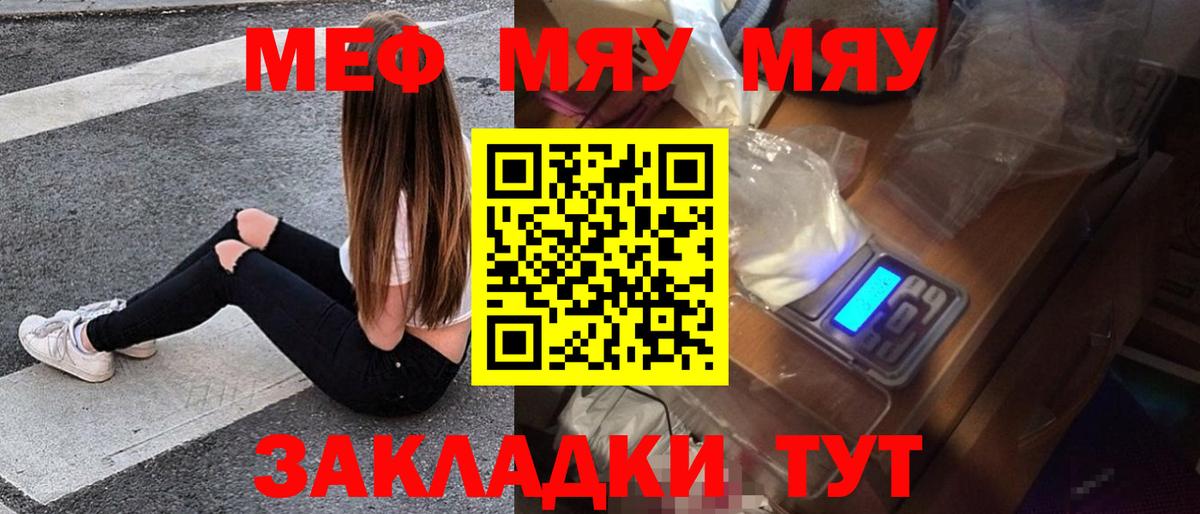 МЯУ-МЯУ 4 MMC  Вход с VPN  Железногорск  МЯУ-МЯУ  купить закладку  МЯУ-МЯУ VHQ 