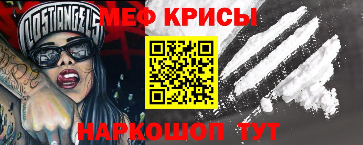 Меф мяу мяу  Железногорск