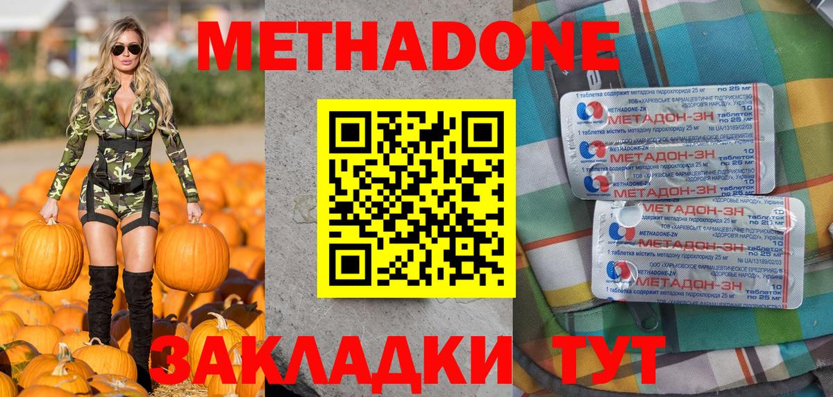 Железногорск  Метадон methadone  Вход с VPN  МЕТАДОН белоснежный 