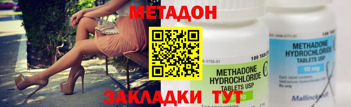 МЕТАДОН мёд Железногорск